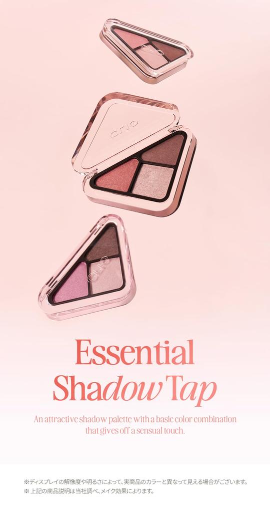CLIO Essential Shadow Tap Палитра теней для век (04 Nude Fly, 1 шт.)