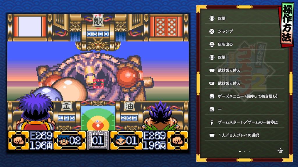 Ganbare Goemon PS5 Daishugo! -