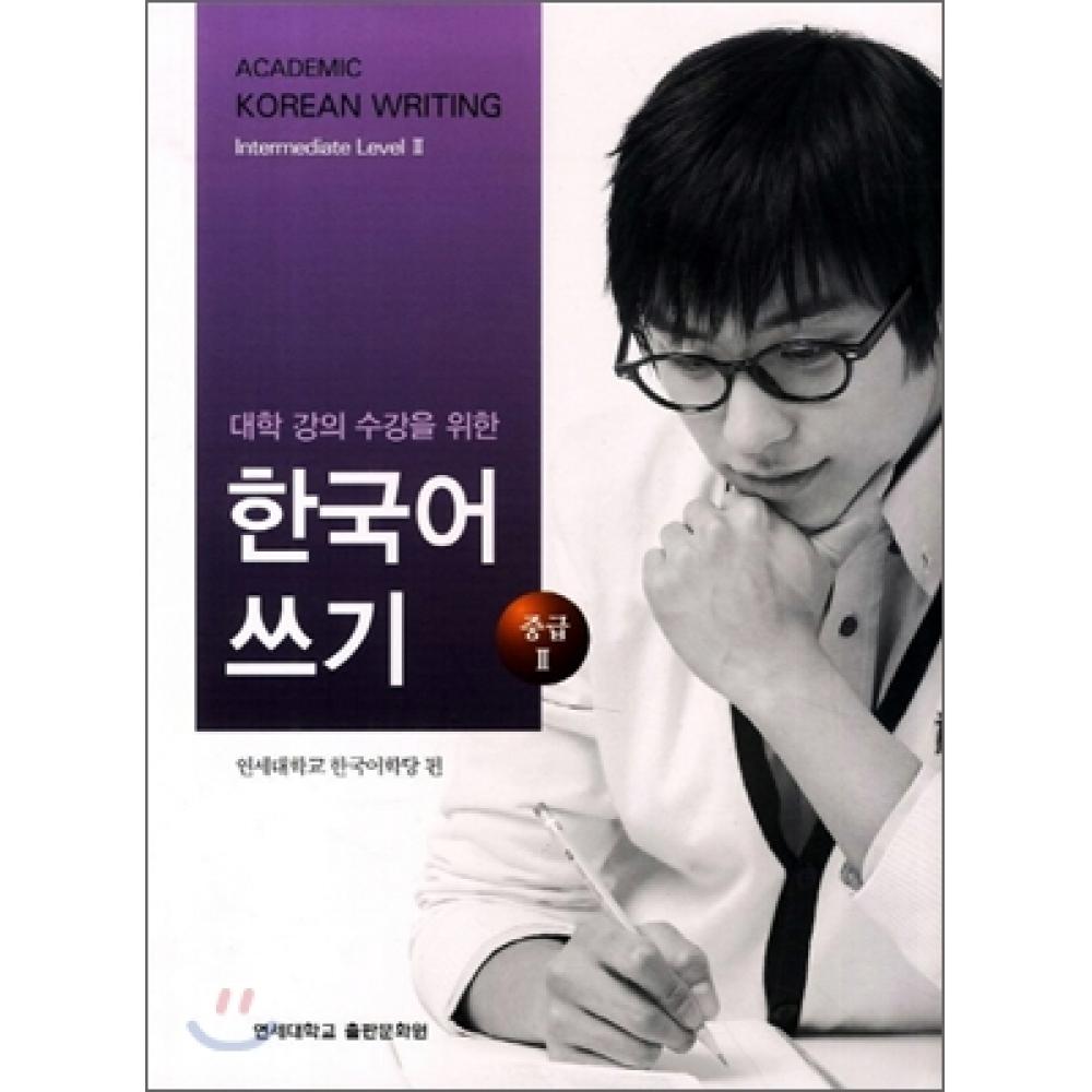 Центр университетской прессы университета Ёнсе, корейское письмо, средний уровень 2