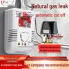 Умный газоанализатор природного газа Lingfang G55-J с функцией автоматического отключения