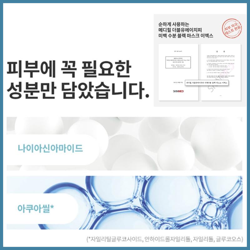 Mediheal WHP Whitening Moisture Black Mask EX 25 мл*10 листов