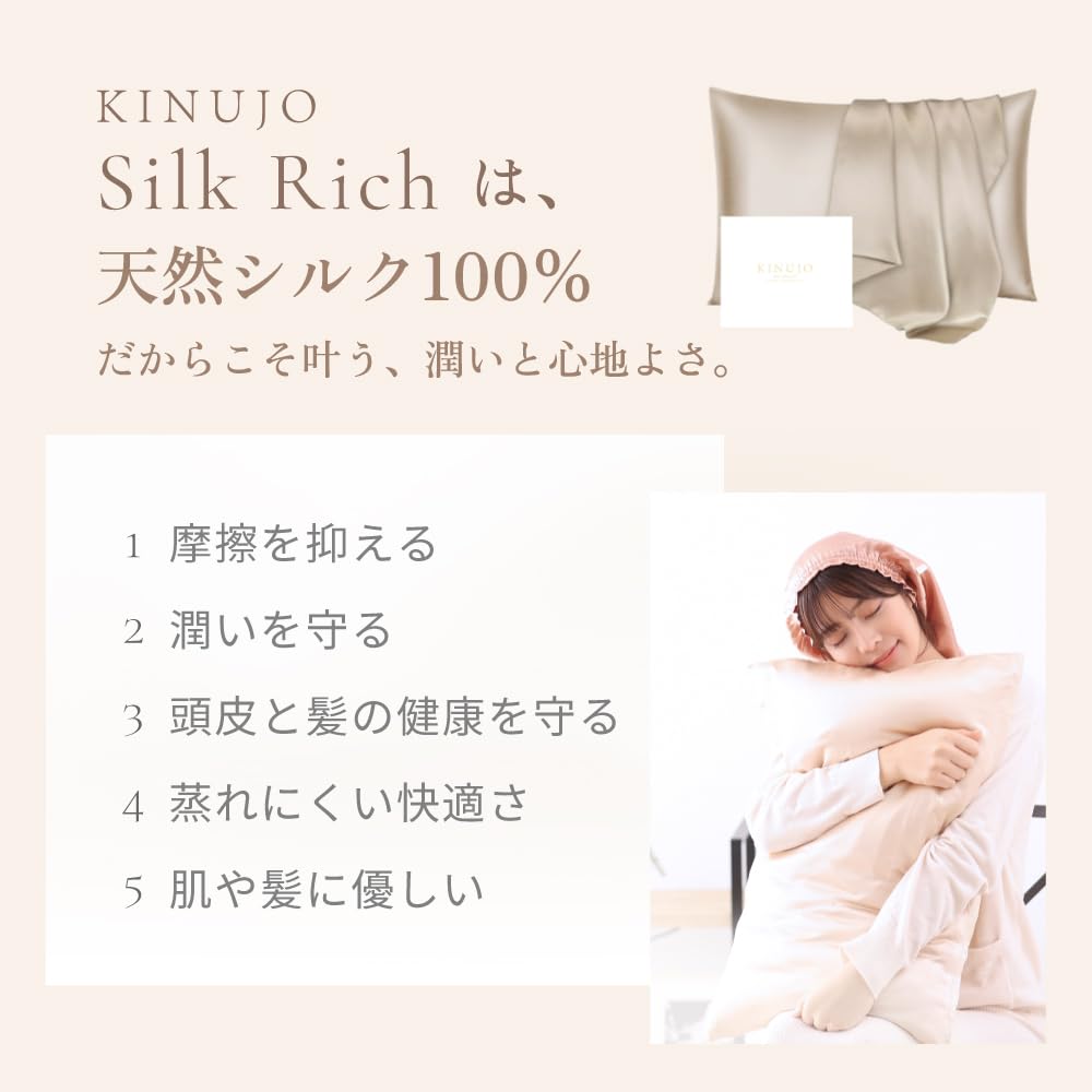 [Официальный] Шелковая наволочка KINUJO Silk Rich - Из 100% шелка - Уход за волосами и защита от повреждений - Наволочка 43 x 63 см - Роскошный подарок