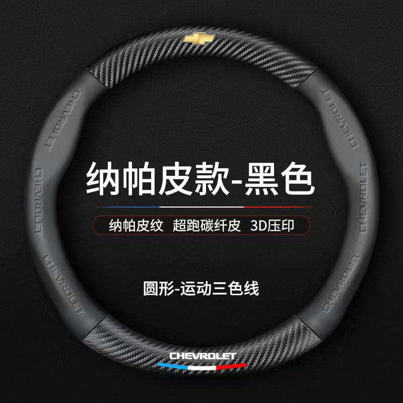 Car Sticker Car Steering Wheel Cover Microfiber Protection Cover For Chevrolet SS Z71 RT Captiva Colorado r30 Cruze Spark Trax