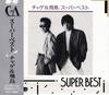 CD CHAGE & ASKA - Super Best PCCA00110 PONYCANYON 1990 Japan Japanese Pop/Rock Used