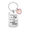 1Pc Love Accessories Commemorative Gift Russian Keychain Fashion Accessories Engraved Keychain Simple Style Stainless Steel