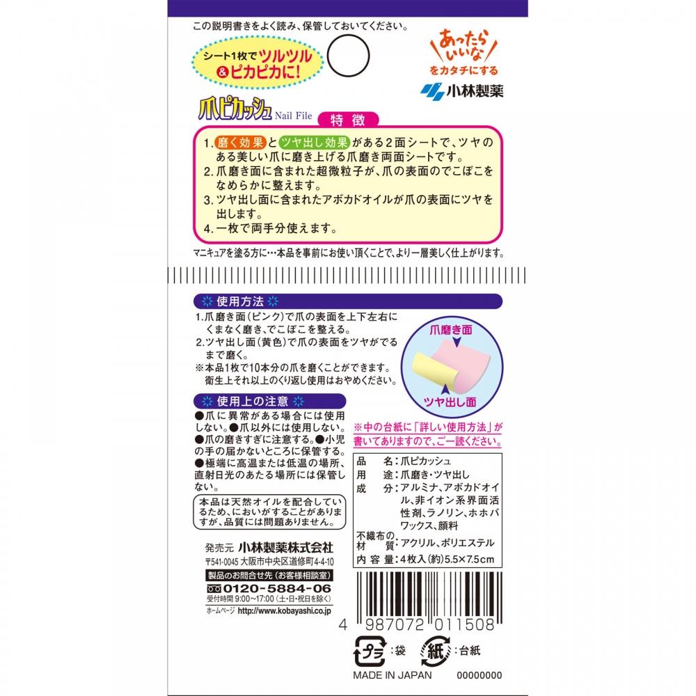 Kobayashi Pharmaceutical Накладки для ногтей Pecache 4 листа