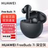 Huawei Беспроводные наушники FreeBuds 7i с шумоподавлением