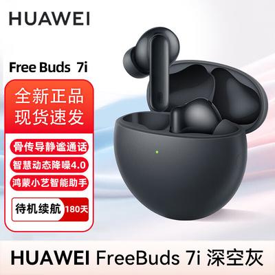 Huawei Беспроводные Bluetooth-наушники FreeBuds 7i с шумоподавлением