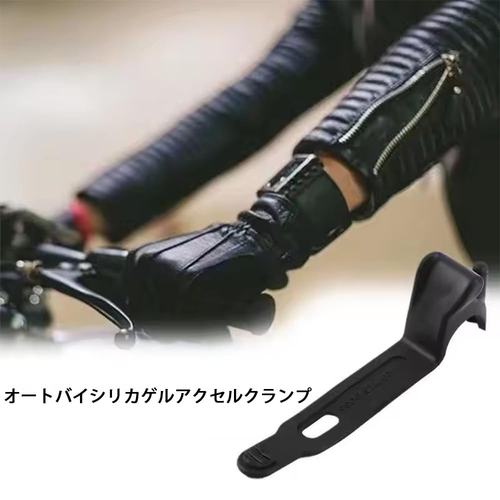 XIANFQNKJ Помощь при управлении дросселем, Набор из 2 штук для мотоциклов, Помощь при управлении акселератором, Силикон, Универсальный фиксатор дросселя,