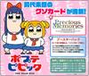 Коробка бустеров Precious Memories "Pop Team Epic"