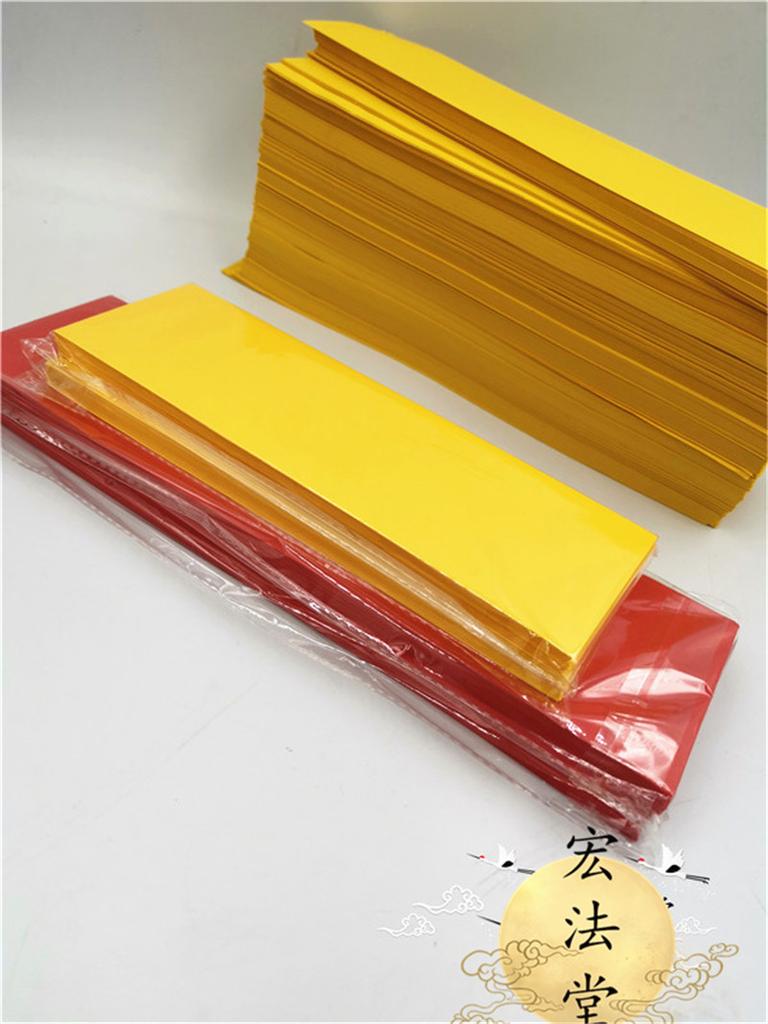 Taoist supplies, good yellow paper, red paper, blank yellow paper, blank fu paper 1200sheet
