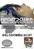 Как сделать RPG - Кацура Хасино и "Метафора": Рефантажио" (Твердая обложка)