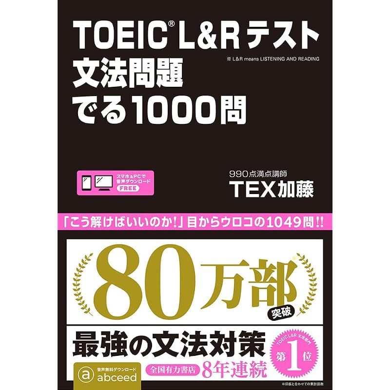 1000 основных грамматических вопросов для теста TOEIC L&R