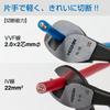 HOZAN Cable Cutter Easily cuts IV wire with one N-18 22mm² hand.