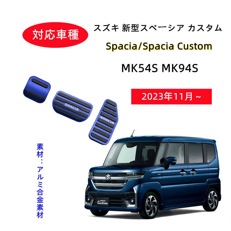 AKUSESARI SPA-JTDL3 Suzuki New Spacia Custom MK54S MK94S Pedal Cover, Brake Pedal, No Tools