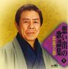 CD SABURO KITAJIMA, SONOSUKE SATO, KAO - Omoide No Kayou Shu 5  CRCN40959 Japan ObiJapanese Enka Used