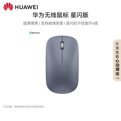 Huawei Беспроводная мышь NearLink CD23-R