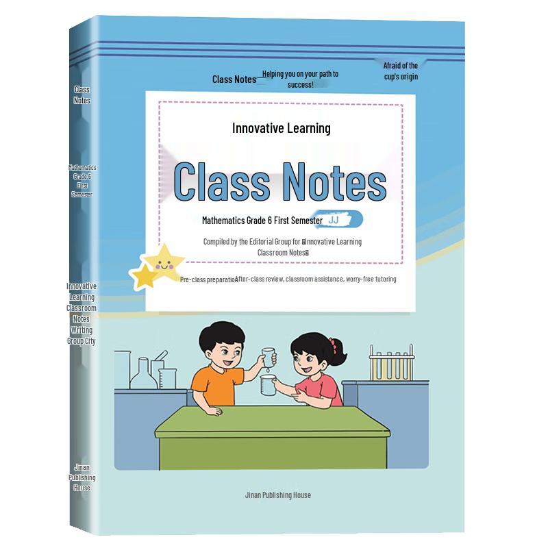 2025 Fall Primary School Classroom Study Notes