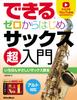 Saxophone for Starting from Zero Beginners (Rittor Music)