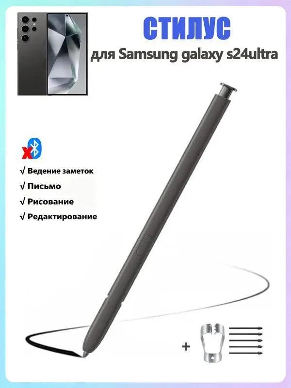 Stylus replacement for Samsung Galaxy S24 Ultra, without Bluetooth, drawing pen, stylus, low latency, accidental press protection,