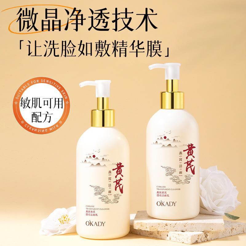 Oupei Bird's Nest Astragalus Transparent Facial Cleanser