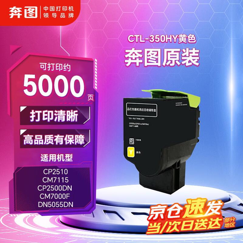 Pantum CTL-350 Series Toner Cartridge