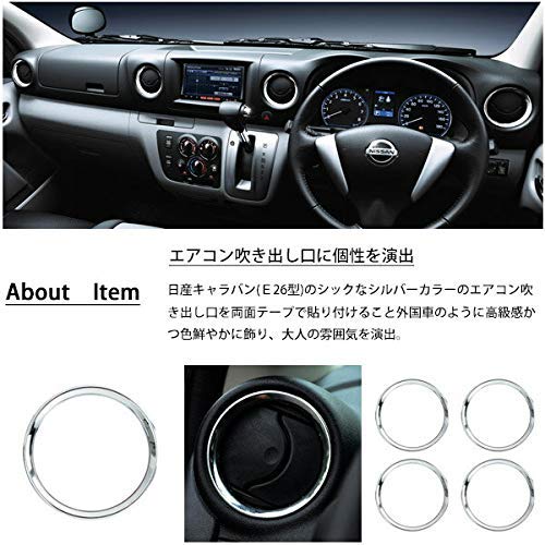 Кольцо для кондиционера, хромированное, серебристое, комплект из 4 предметов, салон для NV350 Caravan E26DXGX