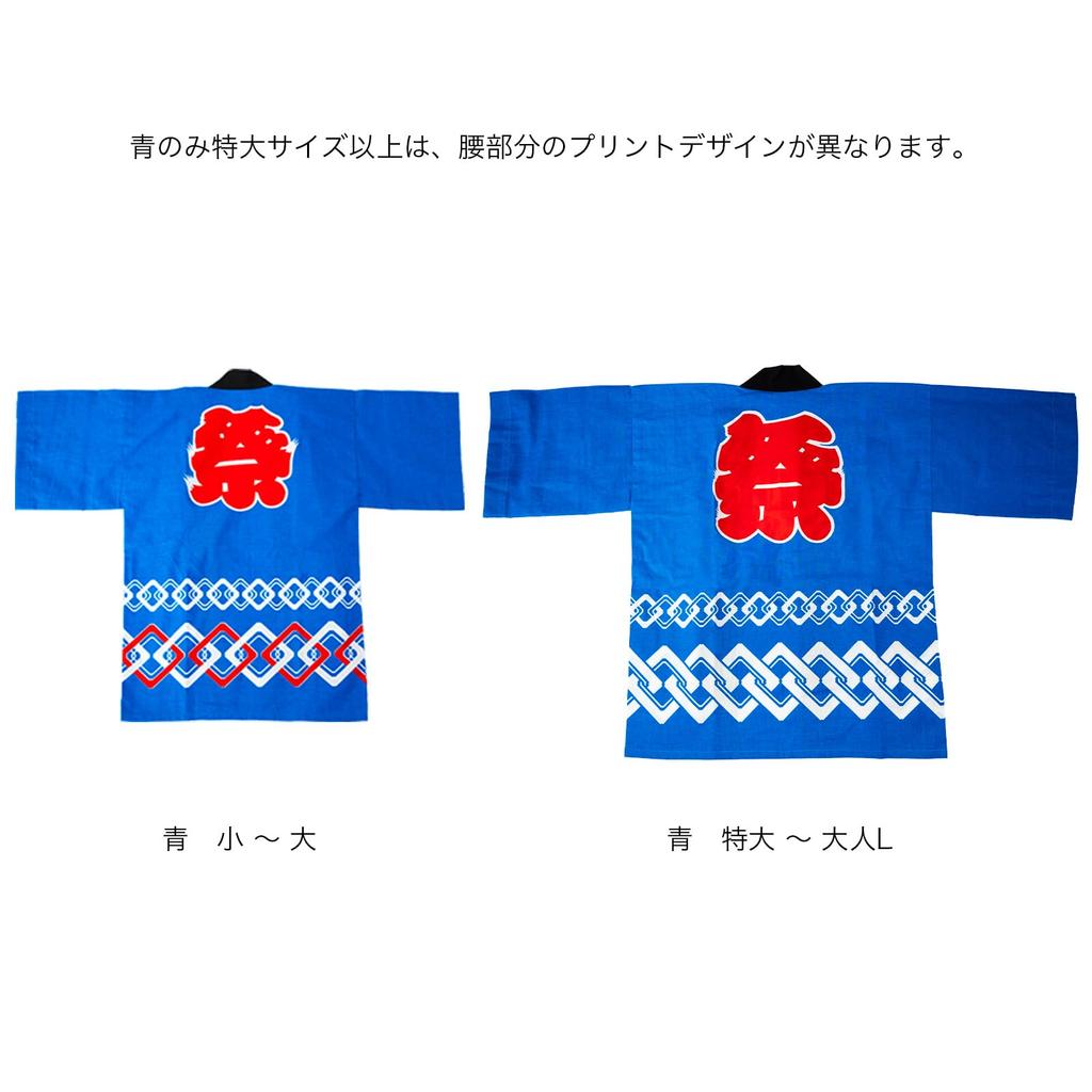 Счастливые годы, годы, сделанные в Японии [happybeans] 1-2 года, 3-4 года, детский фестиваль, (взрослый M, синий)