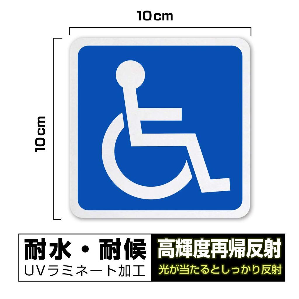 Disabled Facilities International Symbol Sticker High Weatherproof & Heavy Duty & Strong Adhesive, Outdoor