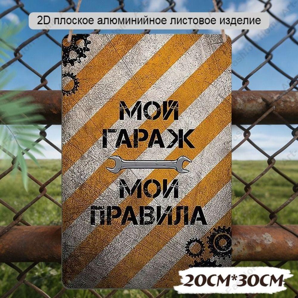 Ретро металлические картины, мебель, украшение гостиной 20x30см