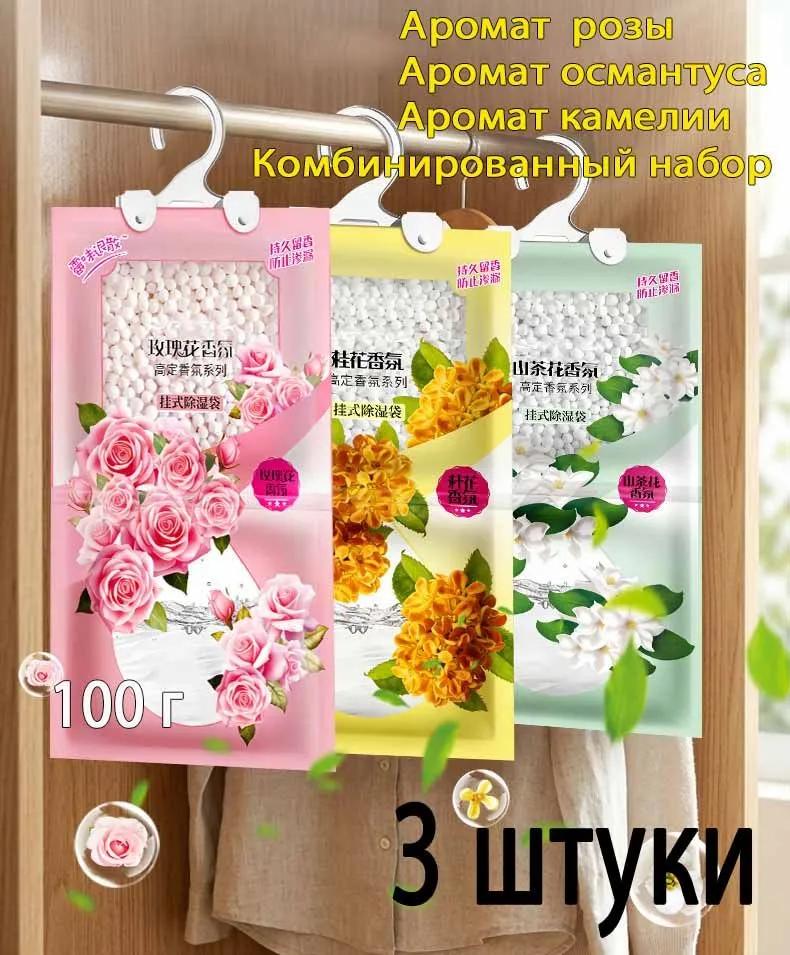 NEATIFY Packaged moisture absorber with fragrance, set 3pcs for home cabinets and bathroom