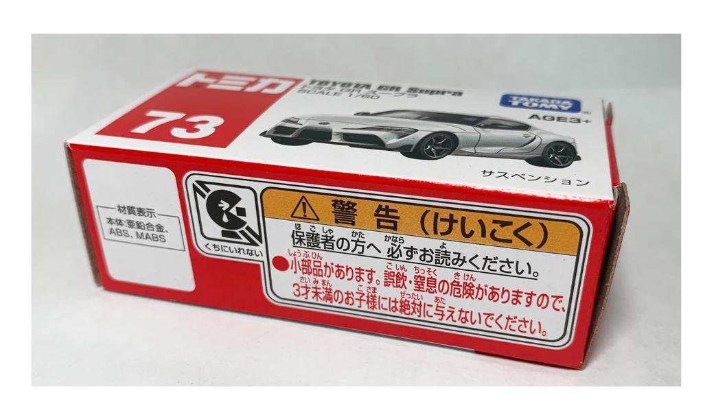 Overseas Exclusive Tomica 73 Toyota GR Supra ASIA LIMITED No. [Product]