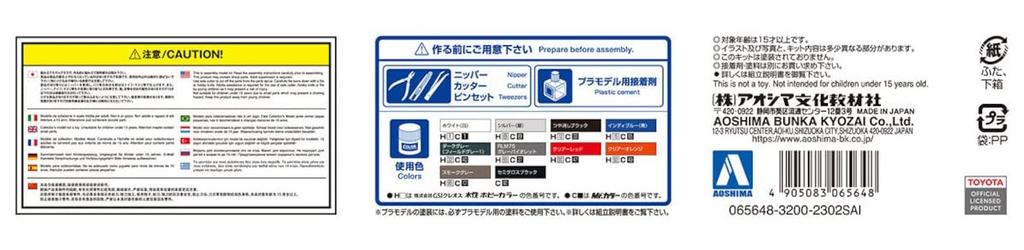 AOSHIMA The Model Car Series Toyota NCP160V 2014 Plastic Model Molding Color 1/24 No.65 Probox/Succeed