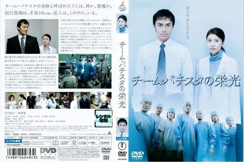 DVD DVD - Слава команды Батисты (прокатная копия) TDV18253R Япония Фильмы и DVD Б/У