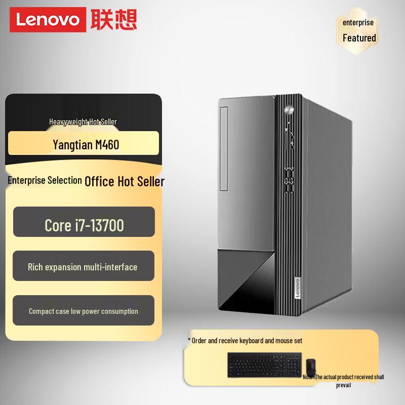 Lenovo Бизнес-настольный ПК серии Yangtian M460 (Китайская версия)