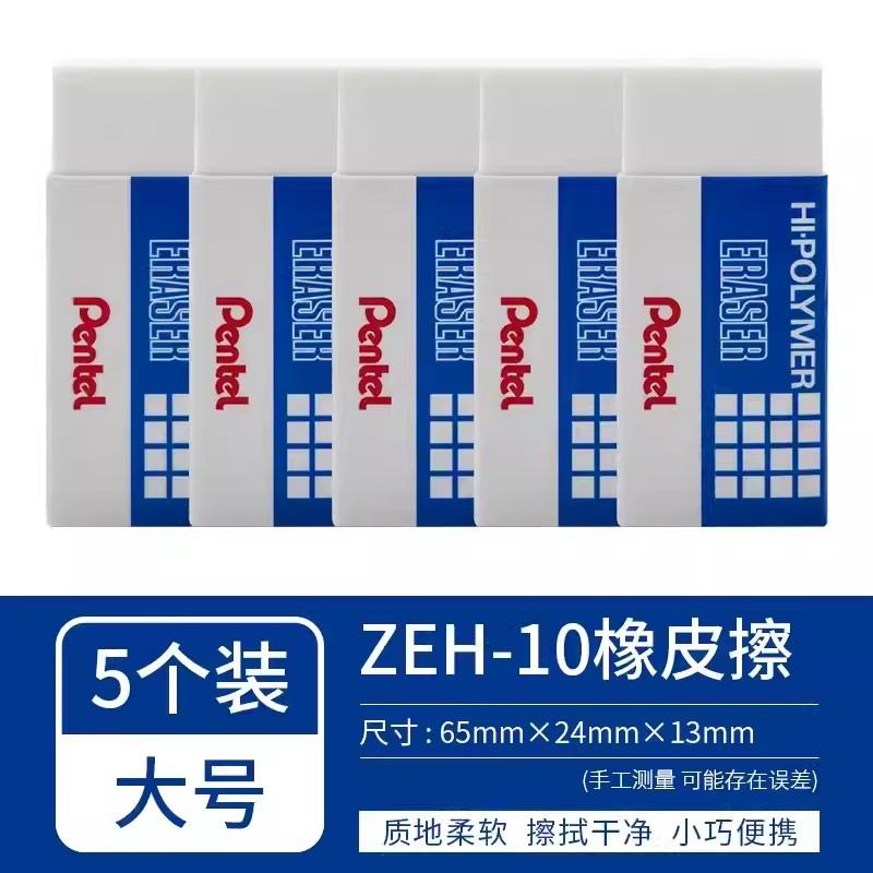 Ластик Pentel Hi-polymer Zeh-03, Маленький, Средний, Большой, Огромный размеры, Маленький ластик, не крошащийся. Студенческие канцелярские товары Zeh-99