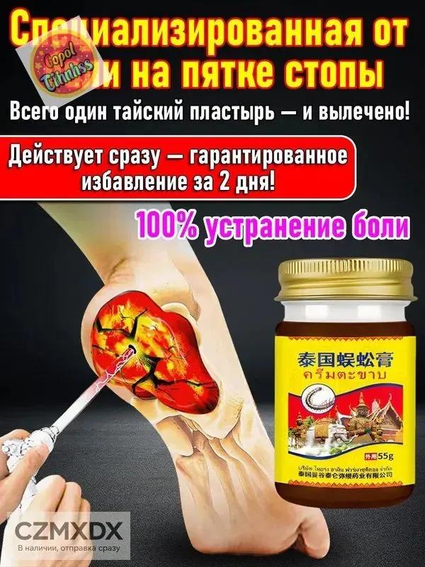 Chinese miracle ointment for joints, analgesic gel 55g