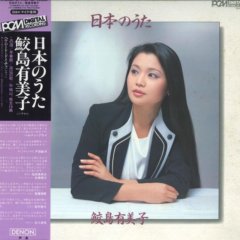 Виниловая пластинка YUMIKO SAMEJIMA, HELMUT DEUTSCH - Nihon no Uta OF7157ND DENON 1985 Япония Обложка Классика