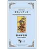 78 Tarot Cards Rider Edition Tarot Fortune Telling Japanese Instruction Manual Included [Universal Tarot] [Genuine]
