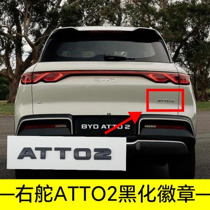Для BYD Atto 2 Atto 3 Yuan Plus Yuan UP Полное Покрытие Без Сверления Затенение Значка Наклейка Модификация Правый Руль