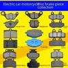 Колодки дискового тормоза для электромобиля, мотоцикла и гидравлический насос для скутера спереди и сзади