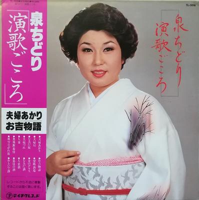 Виниловая пластинка CHIDORI IZUMI Enka gokoro TL508 TEICHIKU Япония Японская Энка Традиционная Б/У