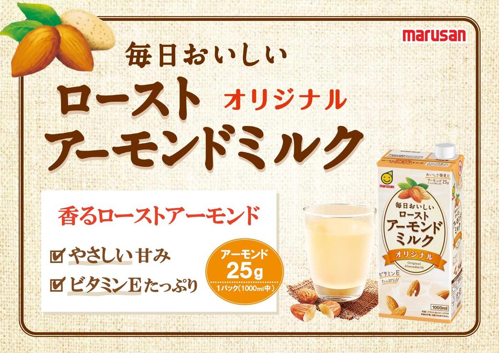 Marsan Everyday Delicious Roasted Almond Milk Original 1000ml X 6 Bottles Paper Pack