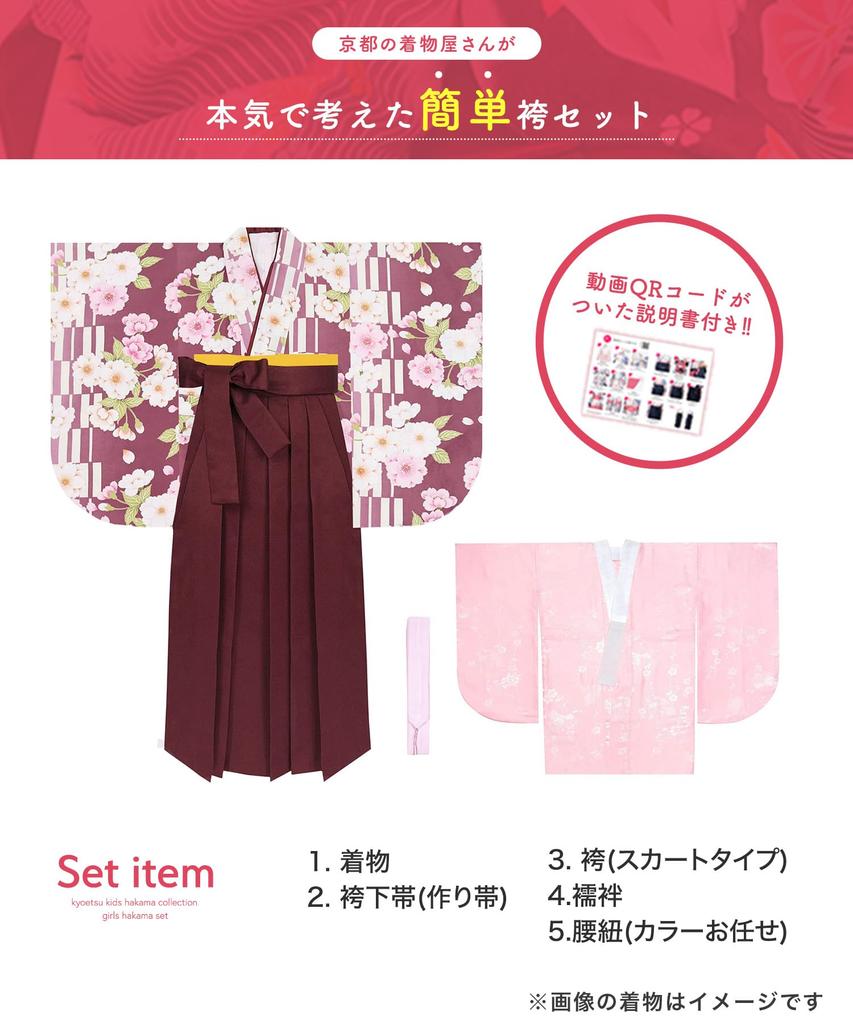 Выпускной церемония Хакама легкий комплект из 5 предметов Хакама с заниженной талией для девочек начальной школы Изящный комплект Отомэ [KYOETSU], платье, (Кимоно, Хакама,