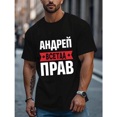Европейские размеры Мужская футболка с графическим принтом | Короткий рукав, Круглый вырез, Повседневная, Уличный стиль, Футболка с русским текстовым дизайном, Стильная одежда для отдыха