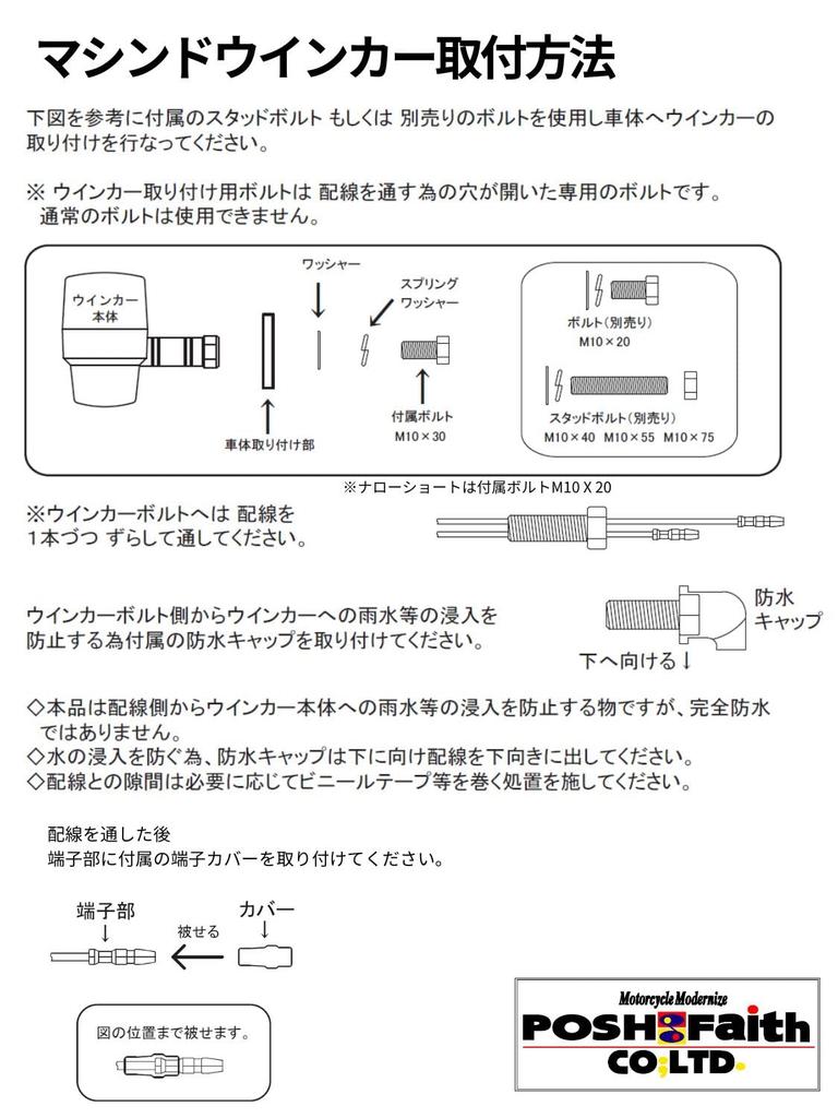 POSH FAITH 093032-26 Motorcycle Supplies, Turn Signals, Middle Machine Turn Signals, Superbike Type, Long