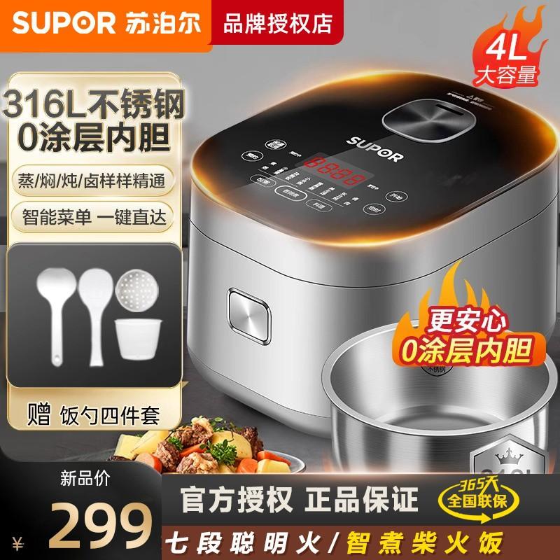 Умная многофункциональная рисоварка Supor 4 л из нержавеющей стали SF40FC9001