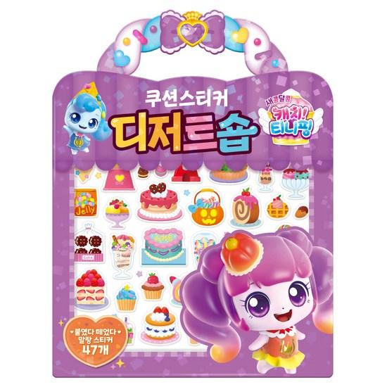 Sweet and Sour Catch Tiniping Dessert Shop Cushion Sticker, a Popular Character In Korea