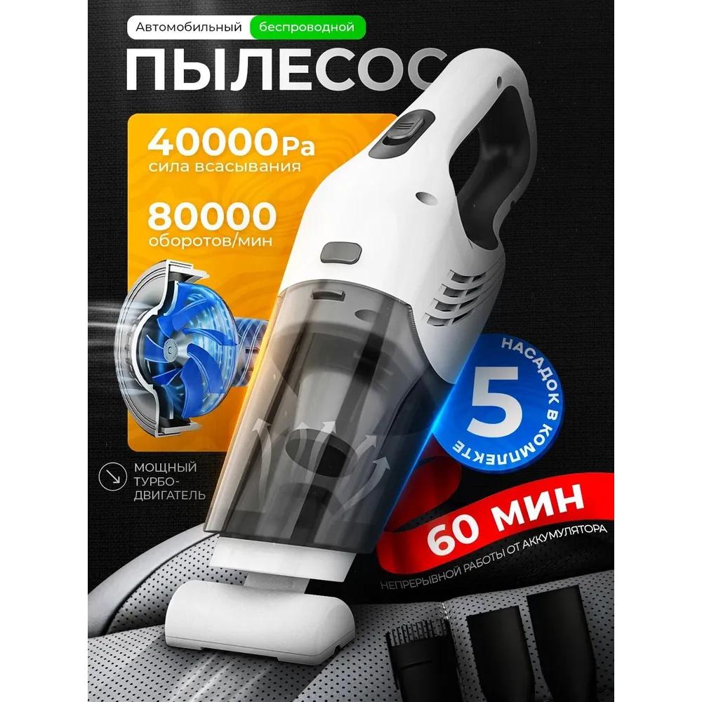 Автомобильный пылесос/Автомобильный пылесос