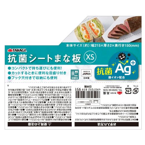 Takagi Antibacterial Cutting Board, White, XS, Small, Mini, Lightweight, Compact, Graduations, Soft, Dishwasher Safe, Made in Japan, Antibacterial, Ta